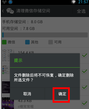 微信緩存