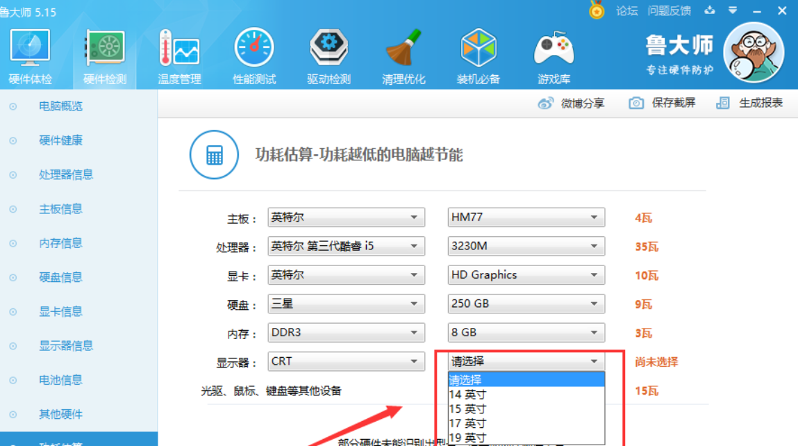 查看電腦功率