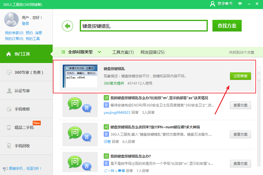 恢復(fù)鍵盤錯亂