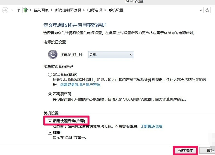 win10關機立馬重啟