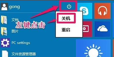 電腦關不了機