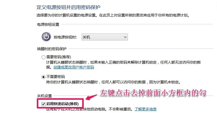 win10關不了機