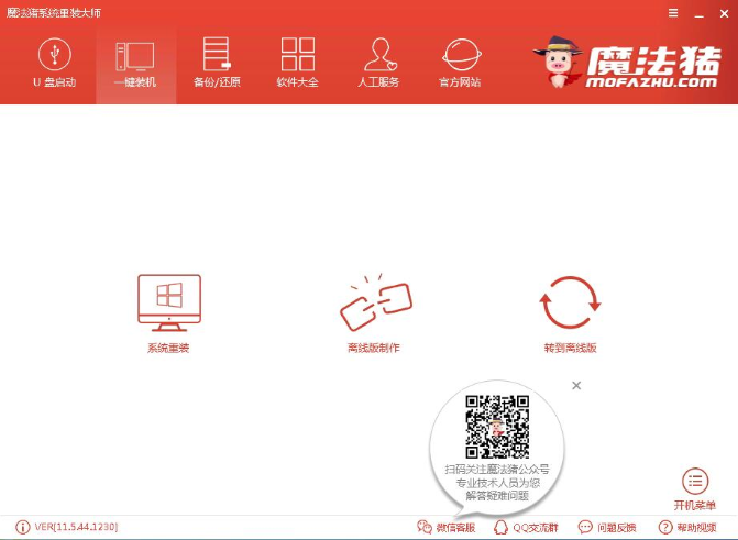 win7一鍵重裝系統(tǒng)