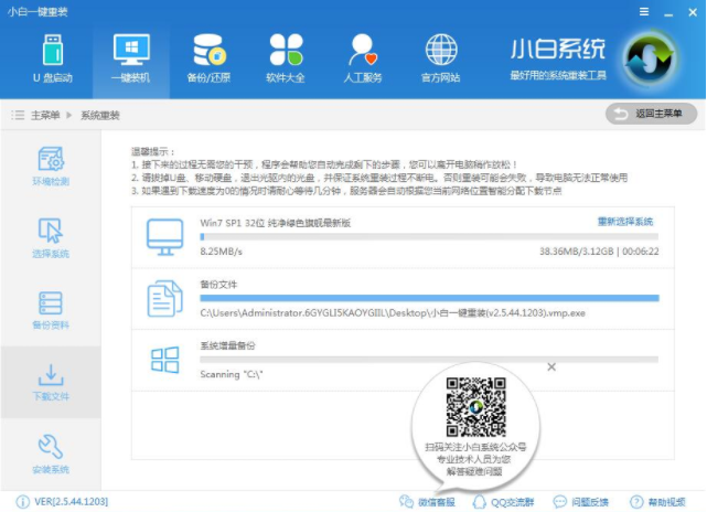 一鍵重裝系統(tǒng)win7