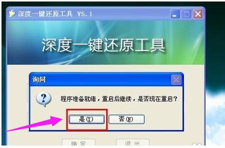 一鍵還原系統(tǒng)