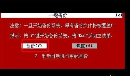 一鍵還原