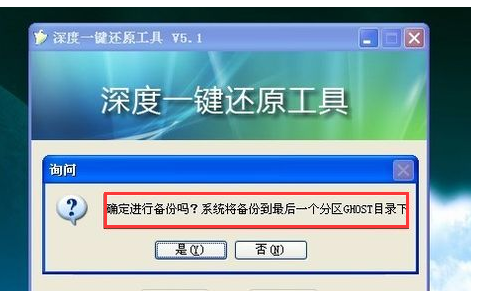 一鍵還原系統(tǒng)