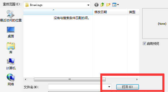dwg文件打開(kāi)方法
