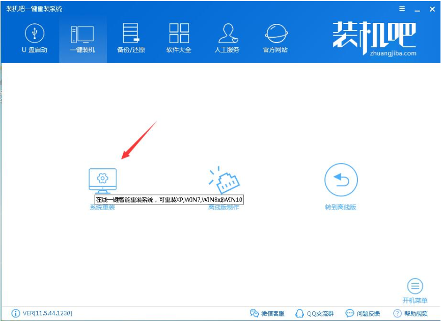 教你怎么重裝電腦系統(tǒng)