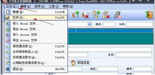 詳細(xì)教您如何打開vcf文件
