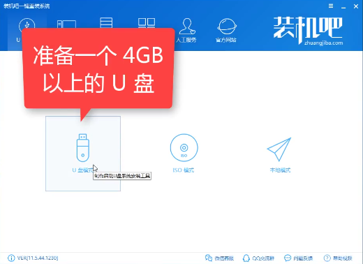 裝機吧u盤系統(tǒng)安裝