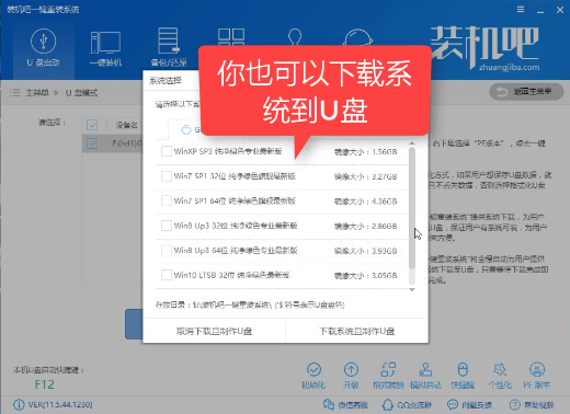裝機吧u盤系統(tǒng)安裝