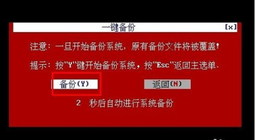 一鍵還原