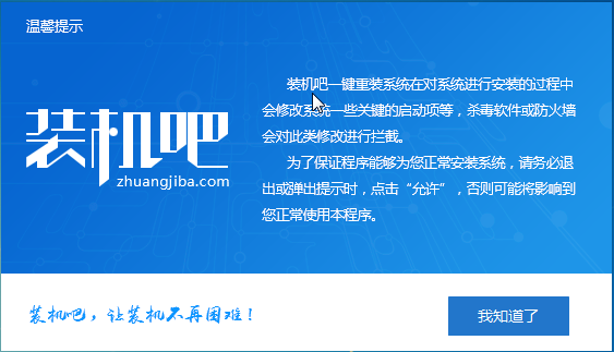 一鍵裝機教程