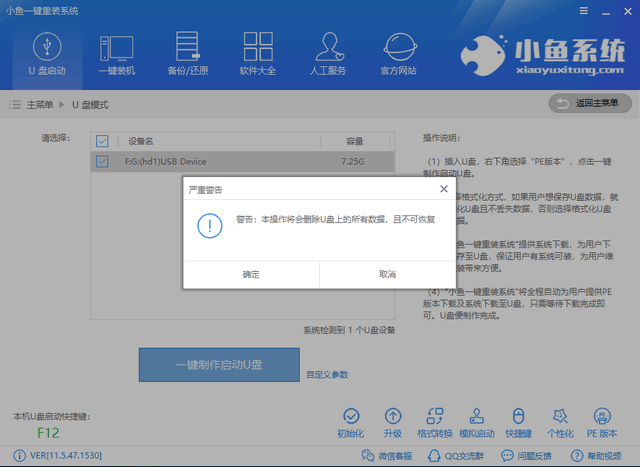 U盤重裝win7系統