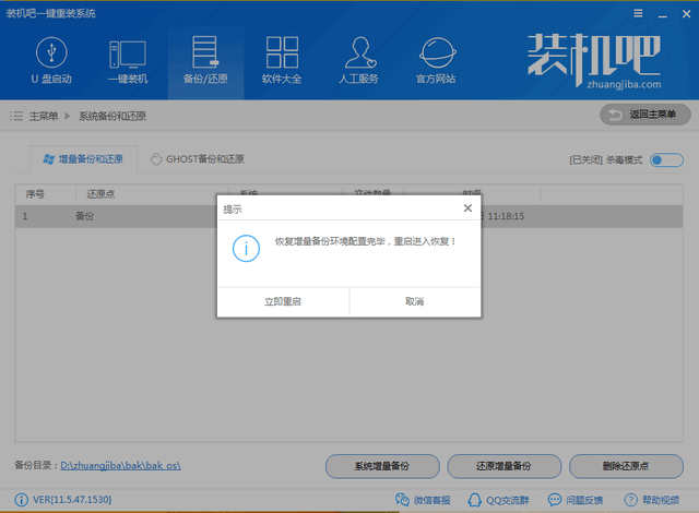 一鍵還原系統(tǒng)