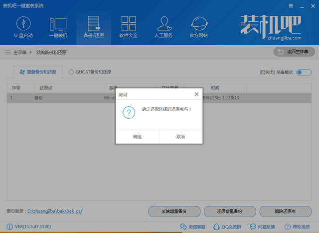 一鍵還原
