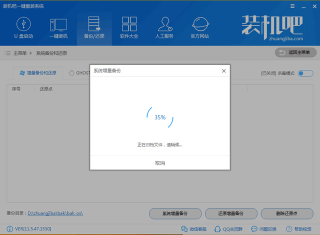 一鍵還原系統(tǒng)