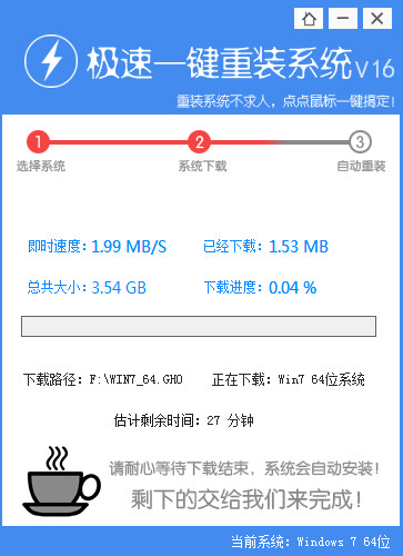 極速一鍵重裝系統(tǒng)