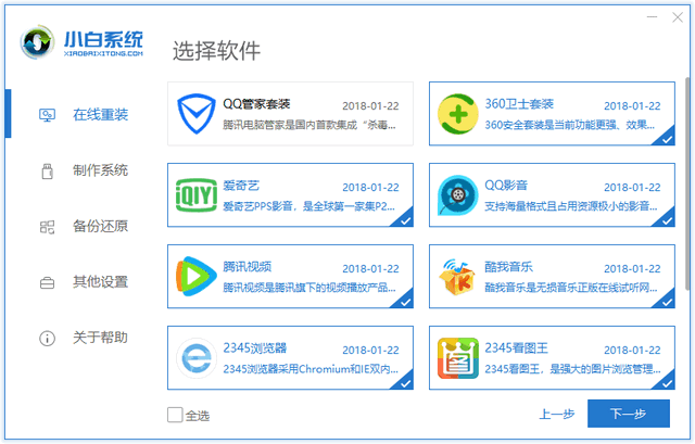 小白系統(tǒng)怎么樣