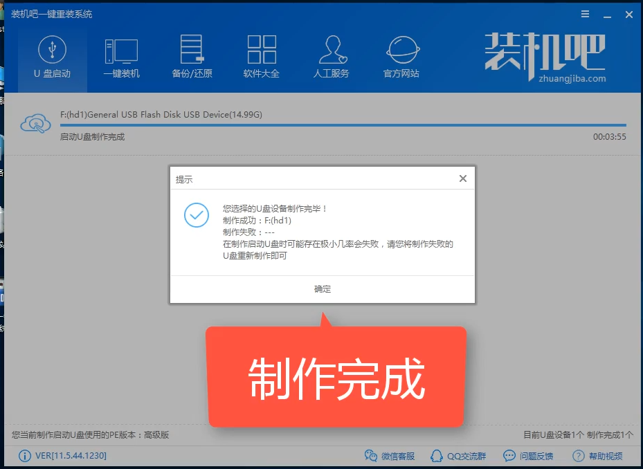 制作U盤啟動盤