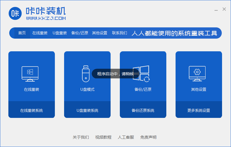 使用咔咔一鍵重裝軟件win7系統(tǒng)下載64位快速解決方法