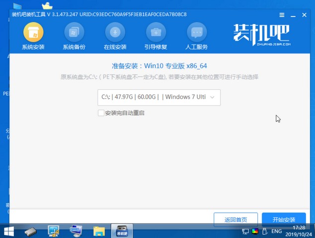 裝機(jī)吧15_選擇安裝位置win10.jpg