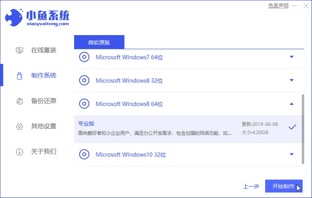 小魚5_選擇win8開始制作.jpg