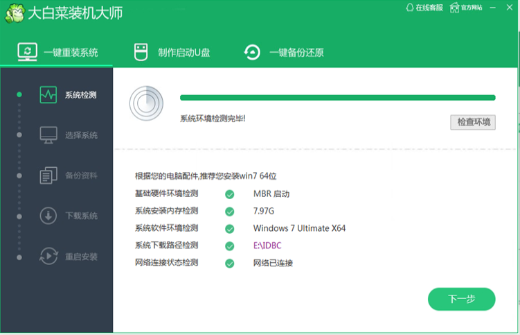 圖文演示大白菜一鍵重裝系統(tǒng)教程