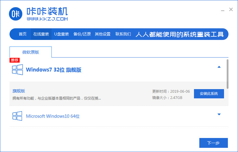 w7一鍵重裝系統(tǒng)步驟教程