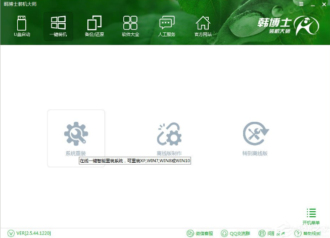 系統(tǒng)重裝軟件哪個好的詳細(xì)介紹