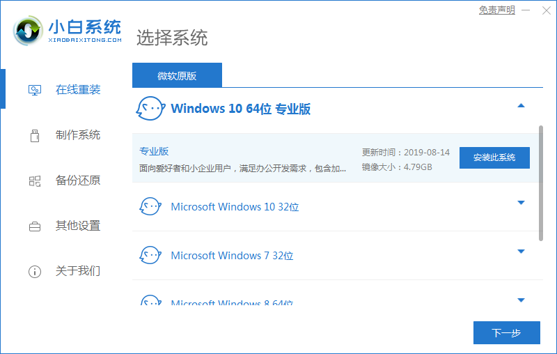 臺(tái)式電腦windows10重裝的方法