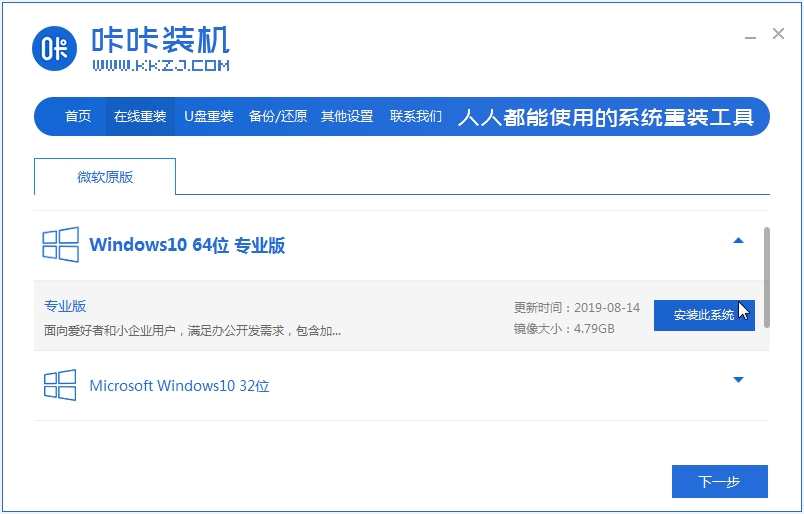 咔咔裝機(jī)一鍵重裝windows 10的方法