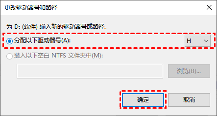 分配以下驅(qū)動號