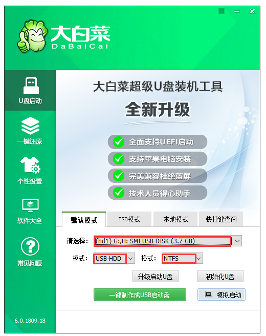 大白菜超級u盤啟動制作工具怎么使用