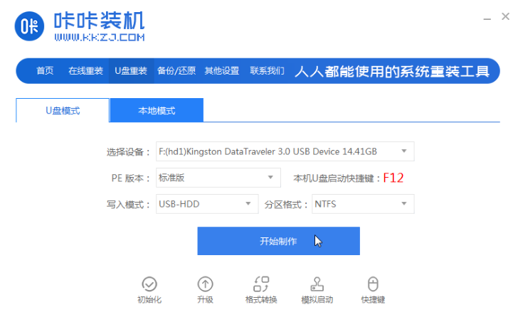 設(shè)置U盤啟動(dòng)步驟教程