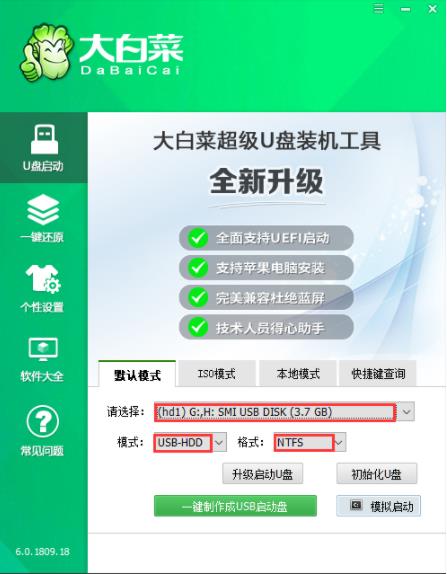 大白菜u盤啟動盤制作教程