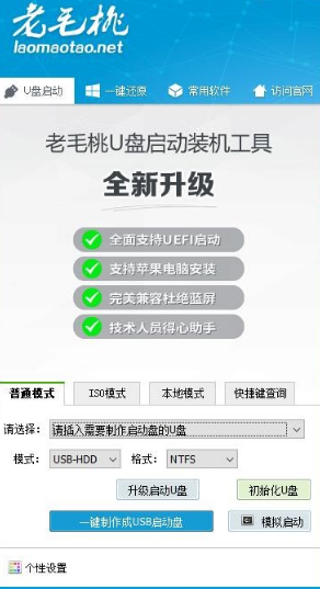 老毛桃u盤(pán)啟動(dòng)盤(pán)制作工具怎么制作u盤(pán)啟動(dòng)盤(pán)