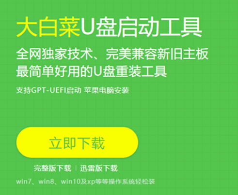 大白菜怎么制作u盤啟動盤