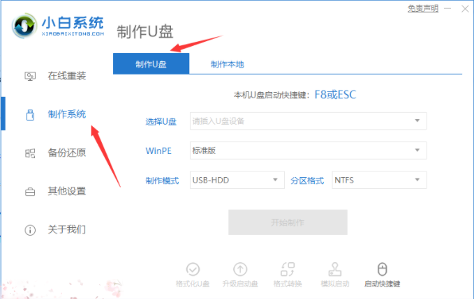 u盤制作pe系統(tǒng)啟動(dòng)盤如何操作
