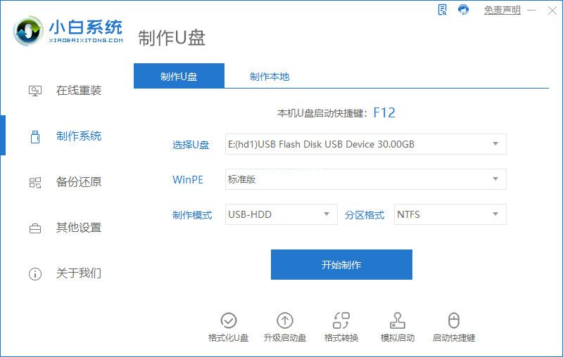 u啟動(dòng)盤如何制作