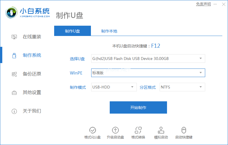 制作u盤啟動(dòng)盤的方法