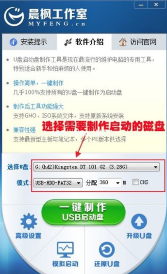 晨楓u盤啟動工具怎么使用