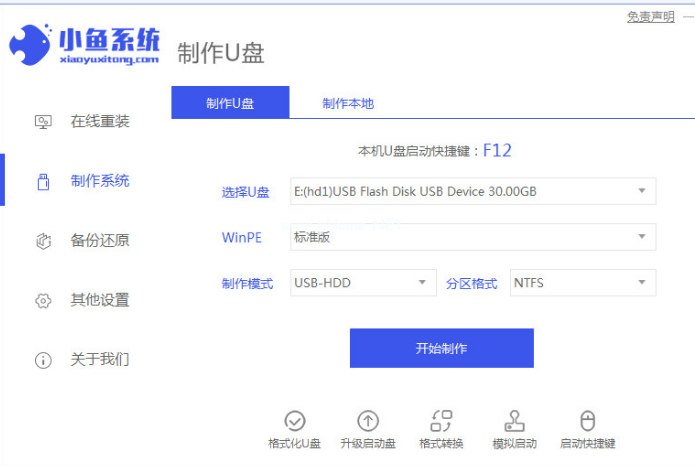 U盤系統(tǒng)啟動(dòng)制作軟件