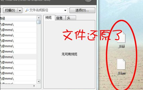 恢復文件