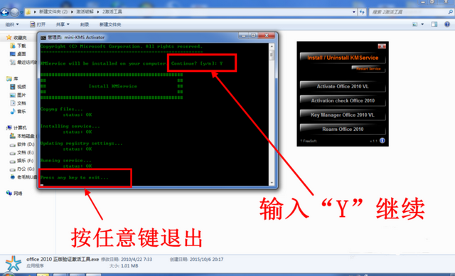 office密鑰