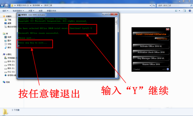 office密鑰