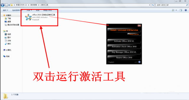 office密鑰激活