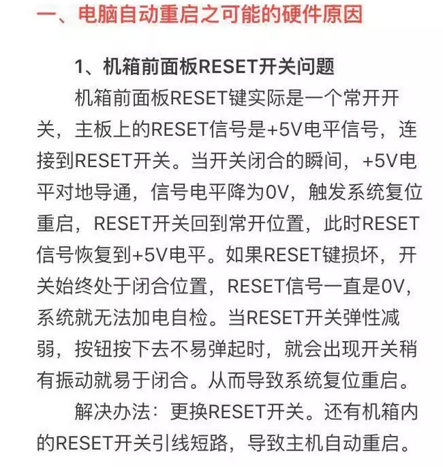電腦自動重啟,手把手教你修復(fù)電腦重啟問題