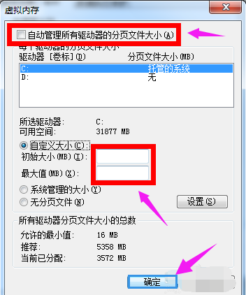 設(shè)置虛擬內(nèi)存